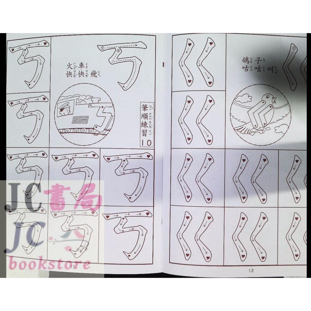 【JC書局】世一文化 歡樂幼兒習作 (40) 幼兒ㄅㄆㄇB3850-細節圖3