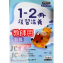 【JC書局】高昇國中 113暑 多元學習 複習講義 1-2冊 數學 生物(自然) 集中賣場 (內有規格可選-規格圖5