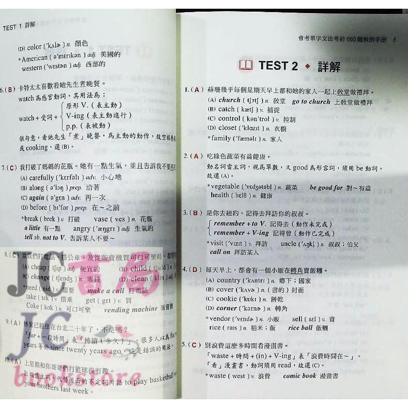 【JC書局】學習(紅) 會考必備 英語 單字文法 考前660題 題本 教師手冊 集中賣場-細節圖3