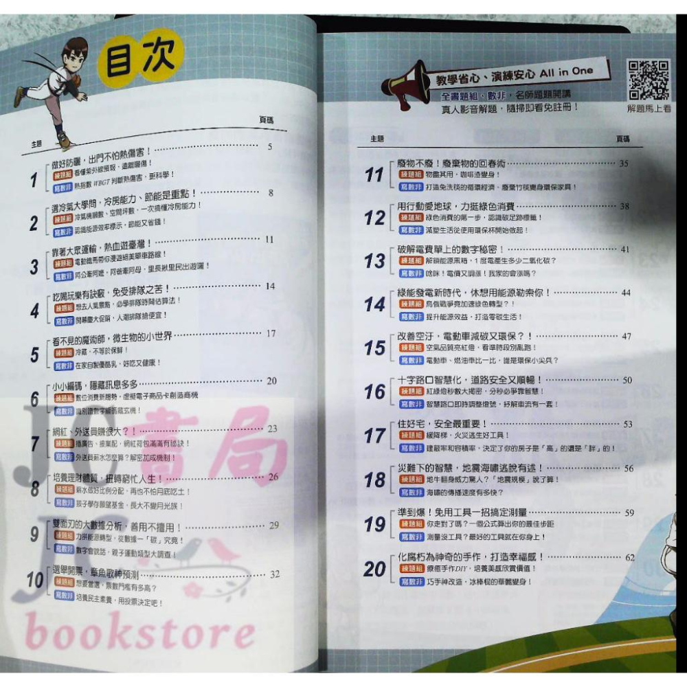 【JC書局】康軒國中 113年 會考   素養王 數學 題組X數非 (非選擇題) All in one-細節圖2