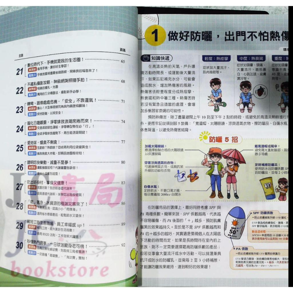 【JC書局】康軒國中 113年 會考   素養王 數學 題組X數非 (非選擇題) All in one-細節圖3