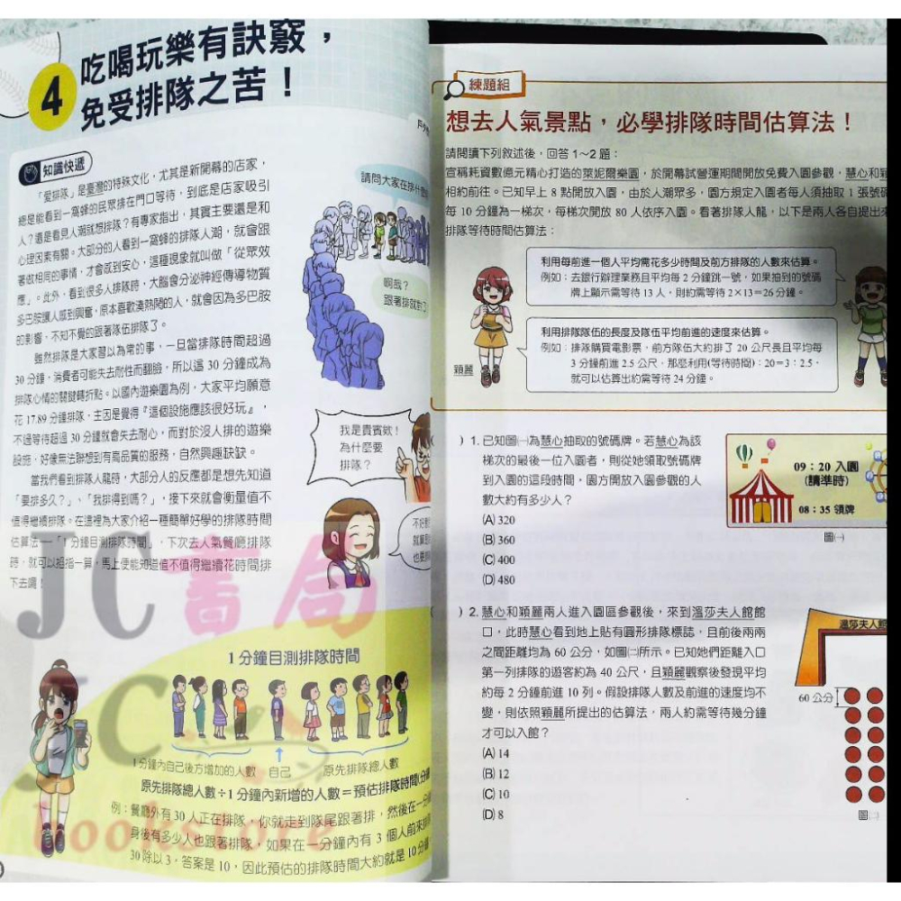 【JC書局】康軒國中 113年 會考   素養王 數學 題組X數非 (非選擇題) All in one-細節圖4