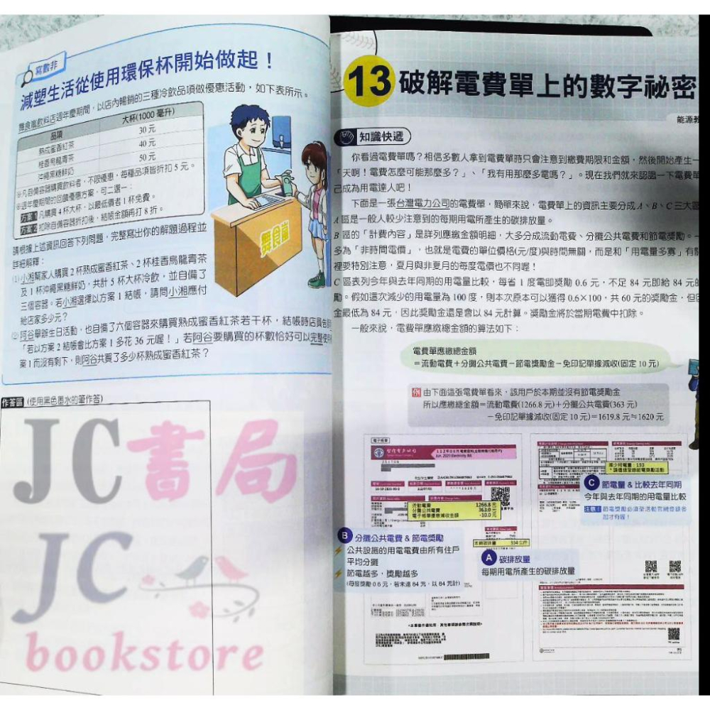 【JC書局】康軒國中 113年 會考   素養王 數學 題組X數非 (非選擇題) All in one-細節圖5