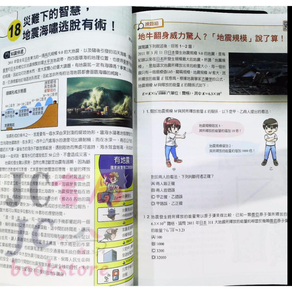 【JC書局】康軒國中 113年 會考   素養王 數學 題組X數非 (非選擇題) All in one-細節圖6