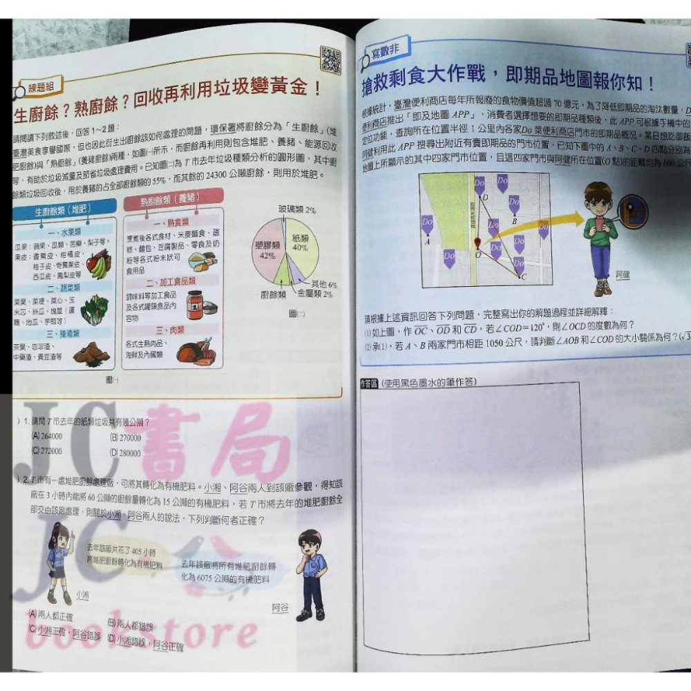 【JC書局】康軒國中 113年 會考   素養王 數學 題組X數非 (非選擇題) All in one-細節圖8