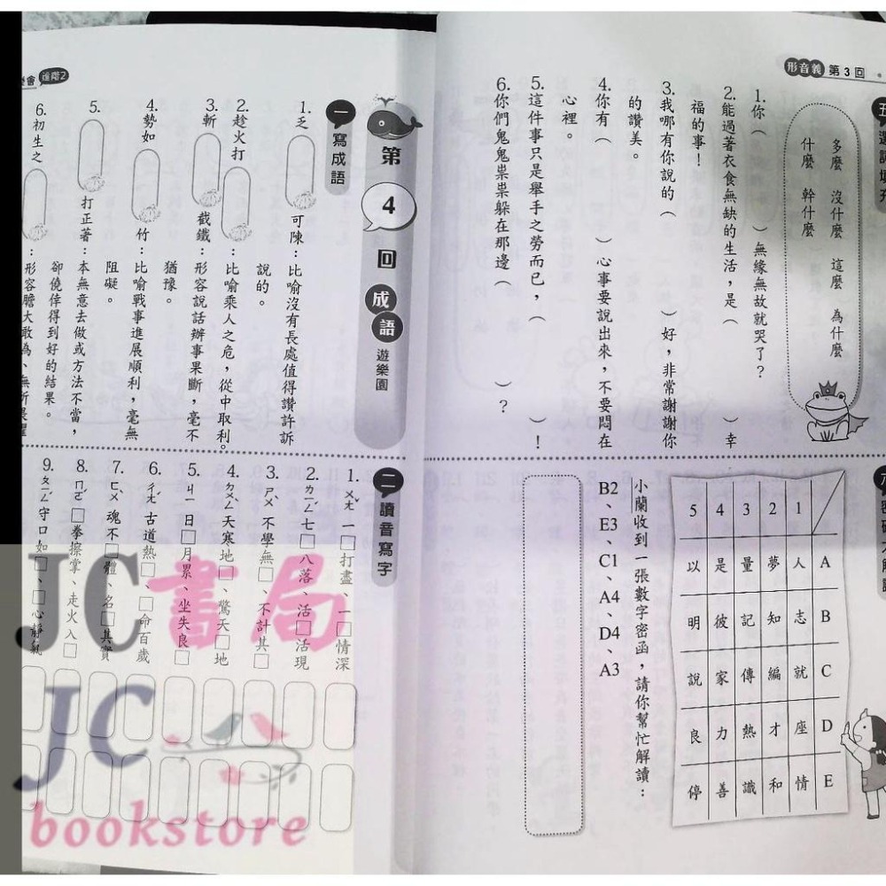 【JC書局】金安國小 語文童樂會 初階 中階 進階 (1) (2) 低年級 中年級 高年級 (含形音義、成語、閱讀) 集中賣場-細節圖2