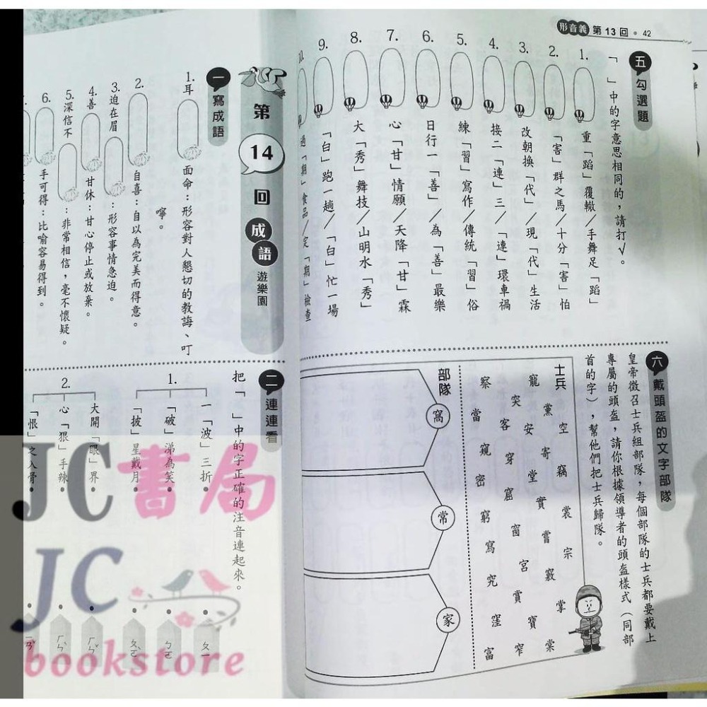【JC書局】金安國小 語文童樂會 初階 中階 進階 (1) (2) 低年級 中年級 高年級 (含形音義、成語、閱讀) 集中賣場-細節圖5