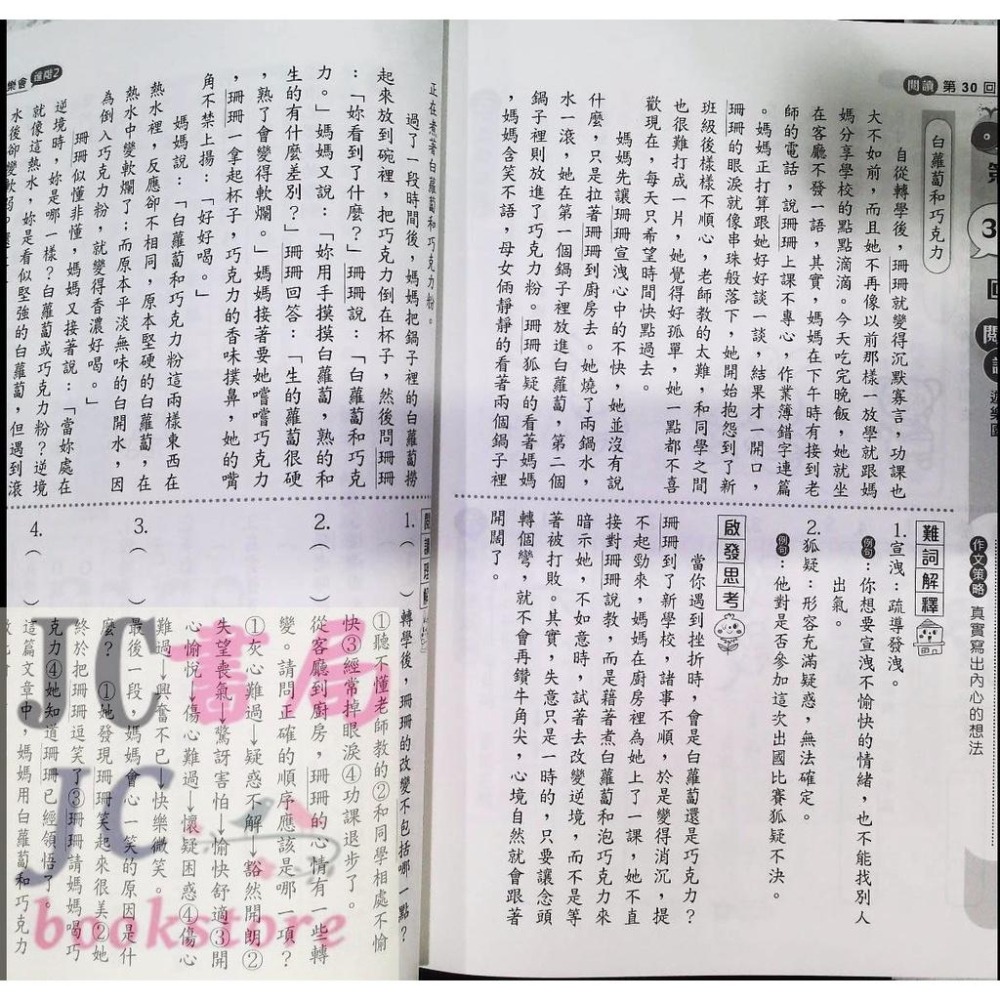 【JC書局】金安國小 語文童樂會 初階 中階 進階 (1) (2) 低年級 中年級 高年級 (含形音義、成語、閱讀) 集中賣場-細節圖6