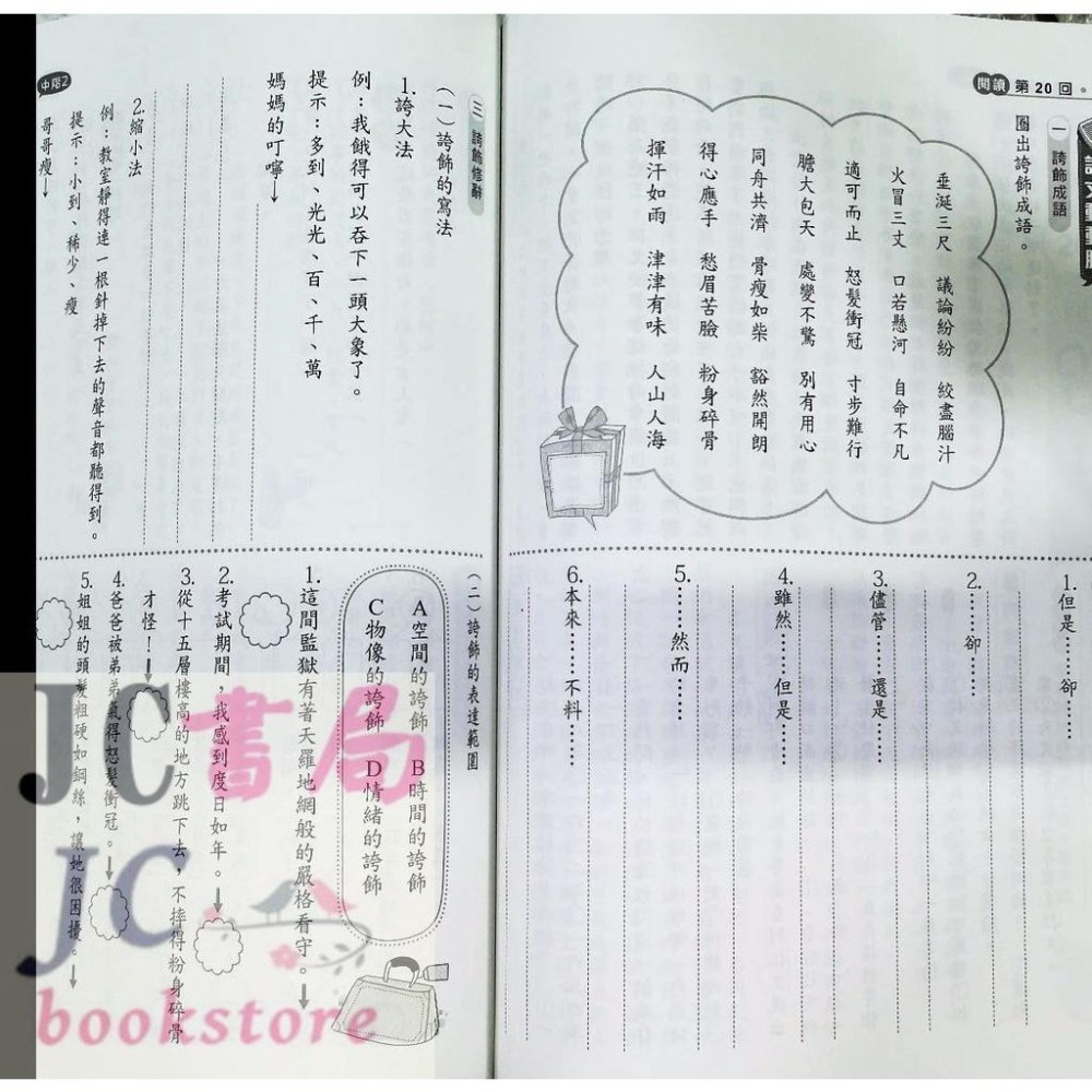 【JC書局】金安國小 語文童樂會 初階 中階 進階 (1) (2) 低年級 中年級 高年級 (含形音義、成語、閱讀) 集中賣場-細節圖7