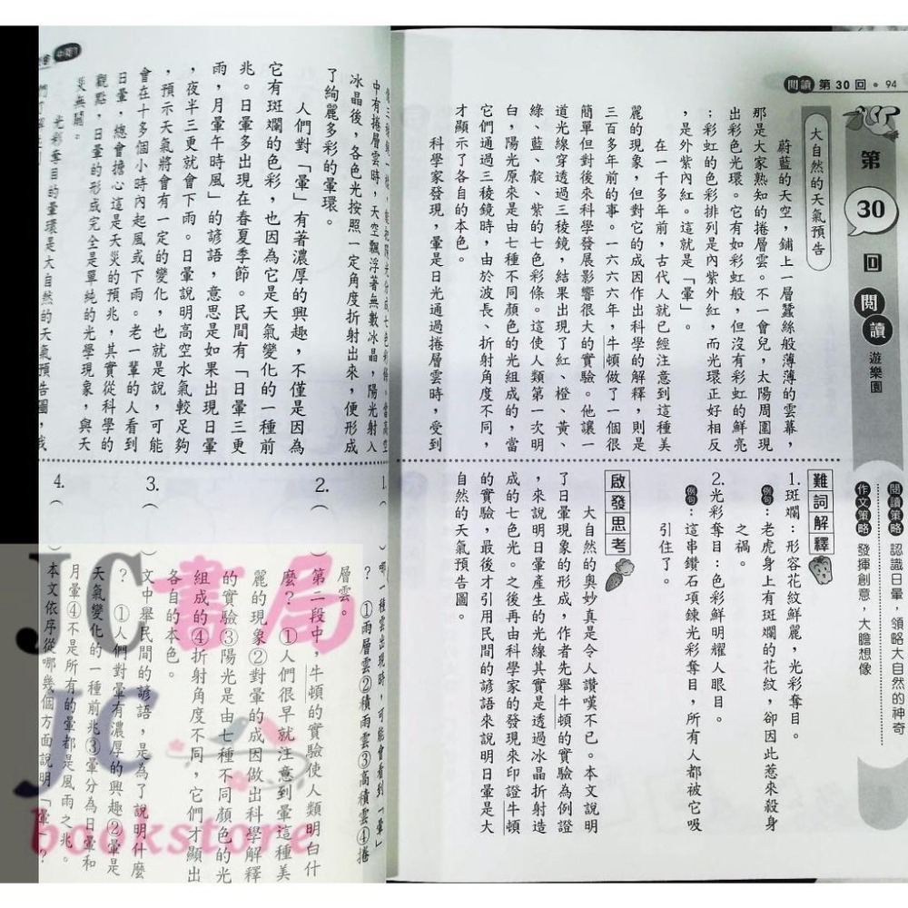 【JC書局】金安國小 語文童樂會 初階 中階 進階 (1) (2) 低年級 中年級 高年級 (含形音義、成語、閱讀) 集中賣場-細節圖8