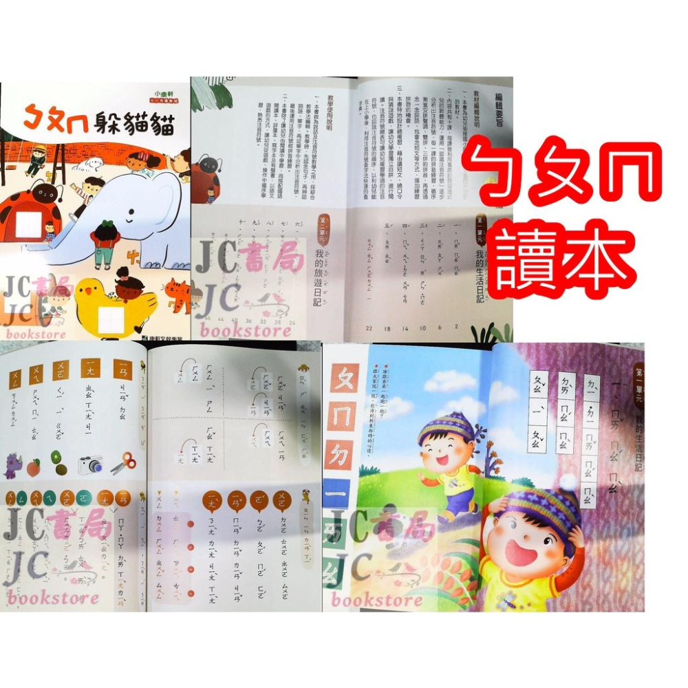 【JC書局】康軒國小 升小1 躲貓貓先修 單本賣場 暑假 123 ㄅㄆㄇ躲貓貓 寫字本 評量 讀本 課本 (國語 數學 生活) 康軒幼教-細節圖7