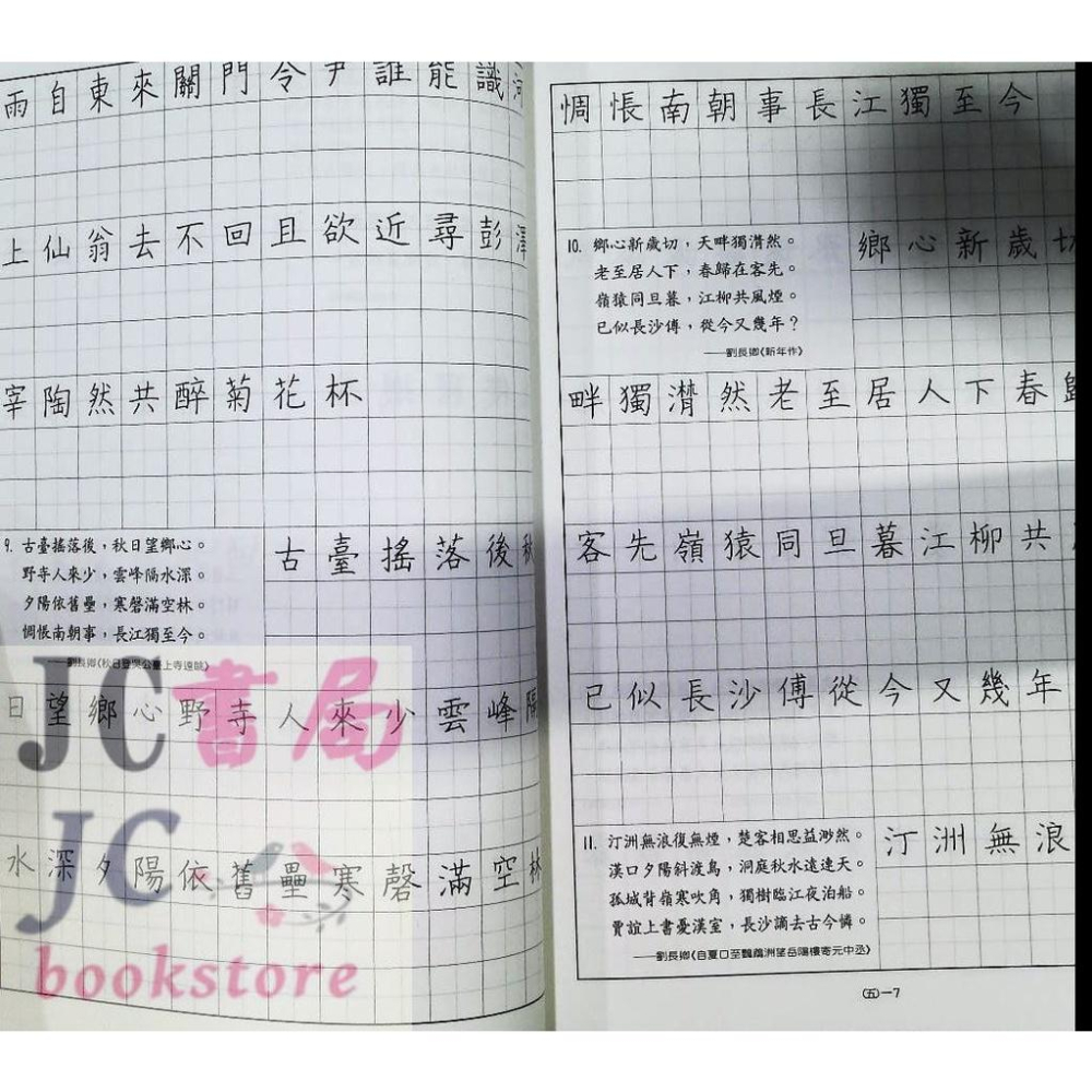 【JC書局】金安 國中 硬筆習字帖 詩詞曲 1-6輯(全套賣場 共6本) 新版-細節圖2