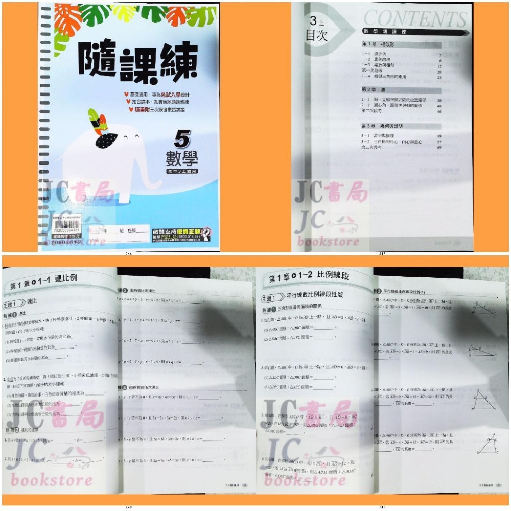 【JC書局】康軒國中 113上學期 隨課練 數學 英語 英文 1上 2上 3上 (1) (3) (5)-細節圖6