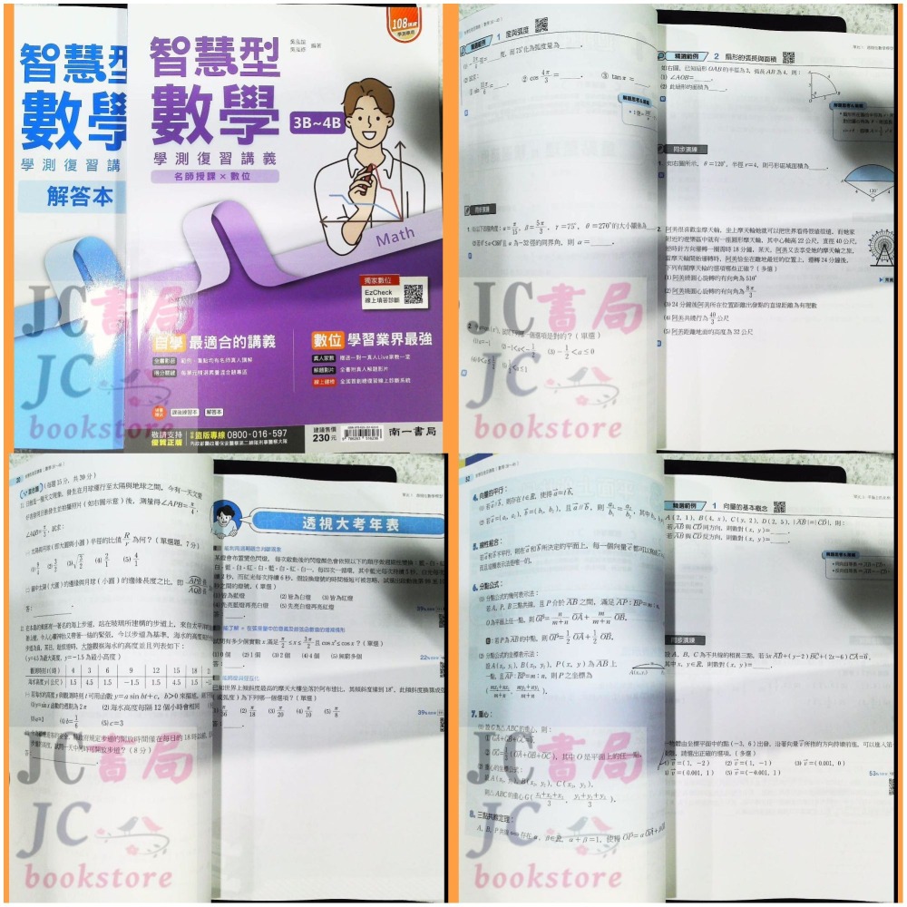 【JC書局】南一高中 114年 智慧型 複習講義 數學 1-2冊 3A-4A 3B-4B 化學 生物 複習講義-細節圖5