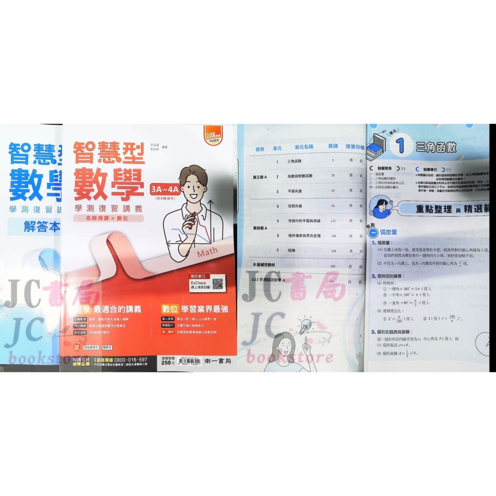 【JC書局】南一高中 114年 智慧型 複習講義 數學 1-2冊 3A-4A 3B-4B 化學 生物 複習講義-細節圖9