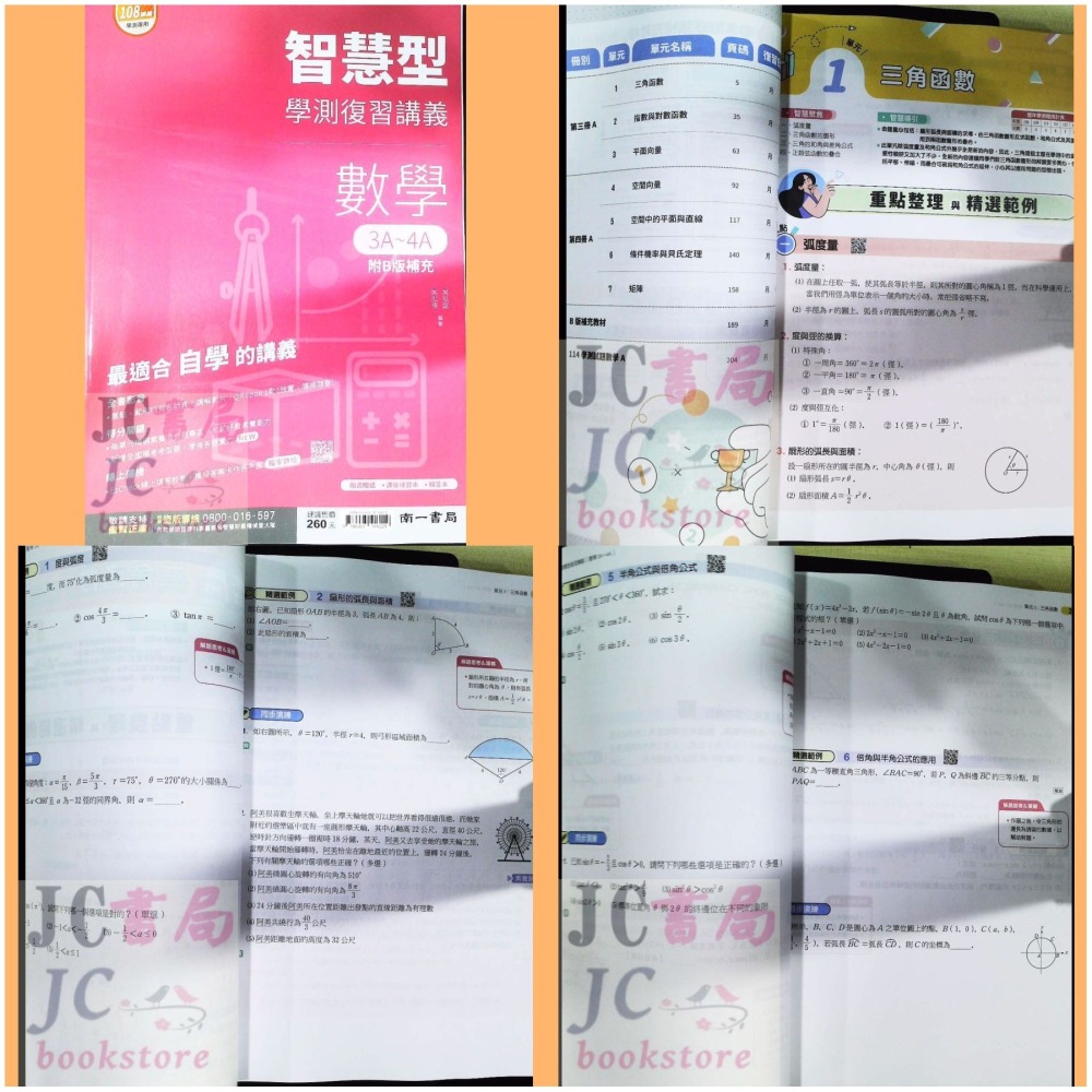 【JC書局】南一高中 115年 智慧型 複習講義 數學 1-2冊 3A-4A 3B-4B 化學 生物 複習講義-細節圖4