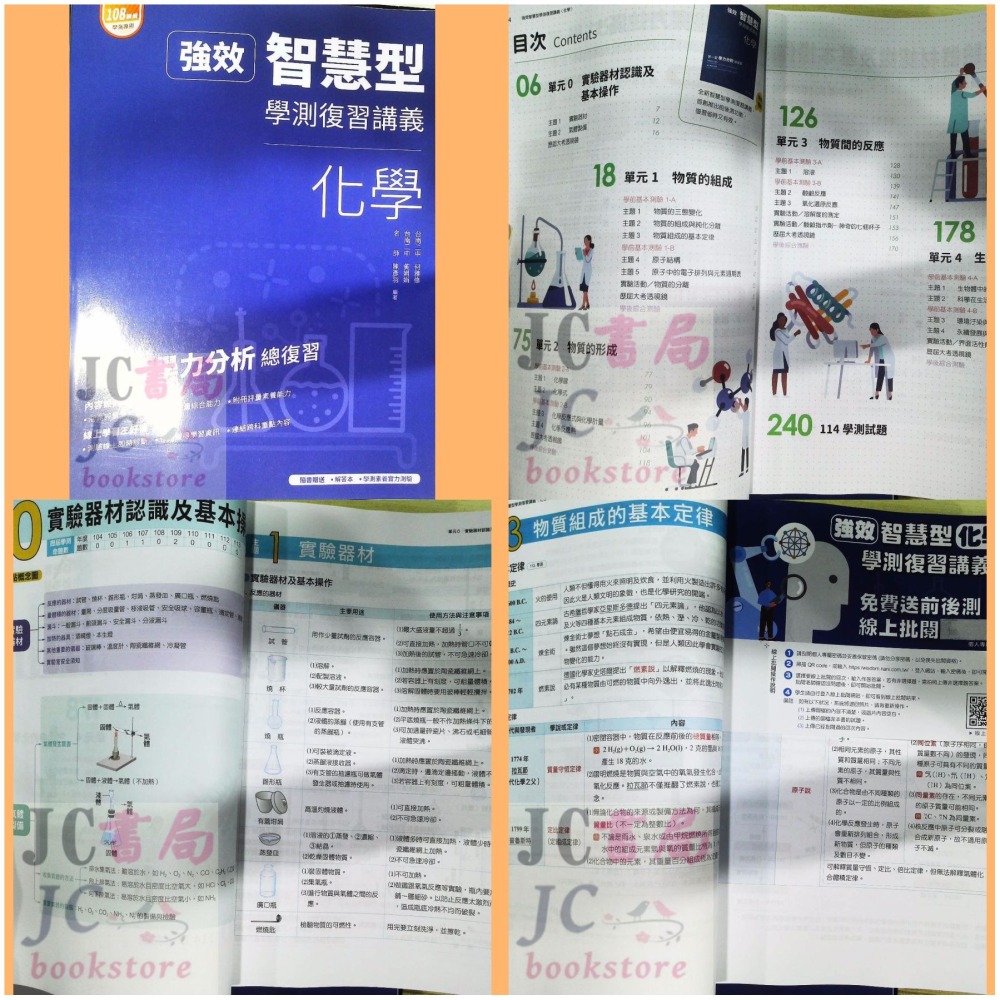 【JC書局】南一高中 115年 智慧型 複習講義 數學 1-2冊 3A-4A 3B-4B 化學 生物 複習講義-細節圖5
