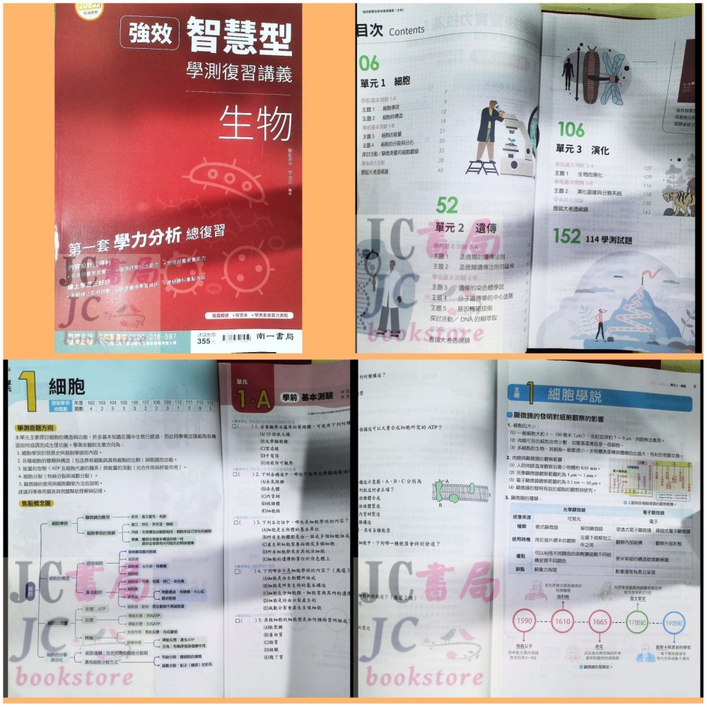 【JC書局】南一高中 115年 智慧型 複習講義 數學 1-2冊 3A-4A 3B-4B 化學 生物 複習講義-細節圖6