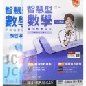 【JC書局】南一高中 114年 智慧型 複習講義 數學 1-2冊 3A-4A 3B-4B 化學 生物 複習講義-規格圖11