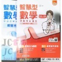 【JC書局】南一高中 114年 智慧型 複習講義 數學 1-2冊 3A-4A 3B-4B 化學 生物 複習講義-規格圖11