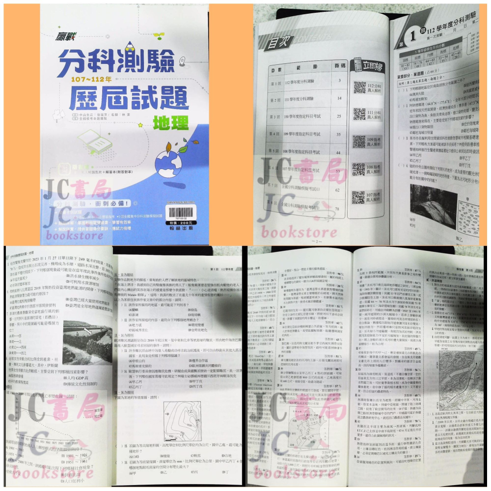 【JC書局】翰林高中 113年 分科測驗 歷屆試題 107~112年 數學甲 物理 化學 生物 歷史 地理 公民-細節圖3