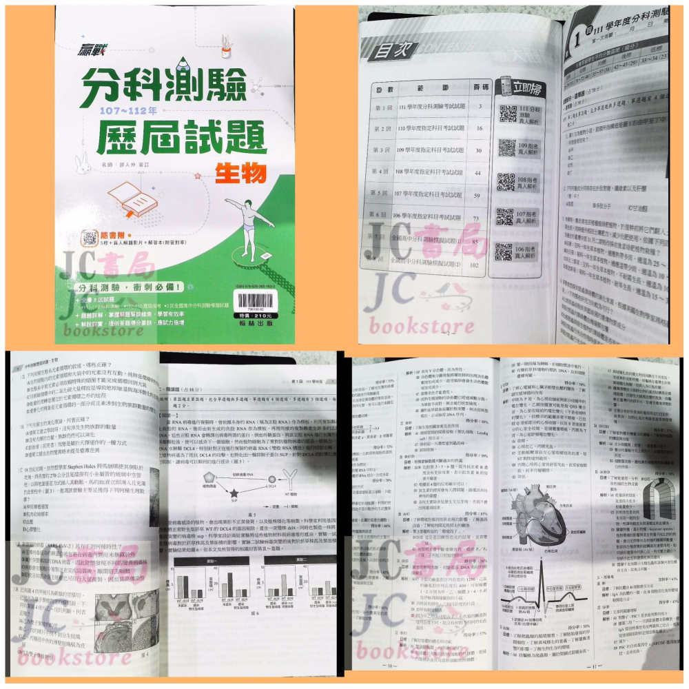 【JC書局】翰林高中 113年 分科測驗 歷屆試題 107~112年 數學甲 物理 化學 生物 歷史 地理 公民-細節圖5