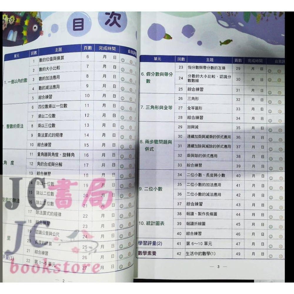 【JC書局】翰林國小 數學 應用小達人 4年級-細節圖2