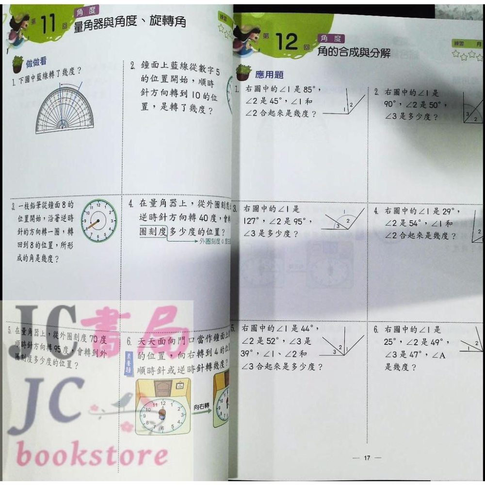 【JC書局】翰林國小 數學 應用小達人 4年級-細節圖3