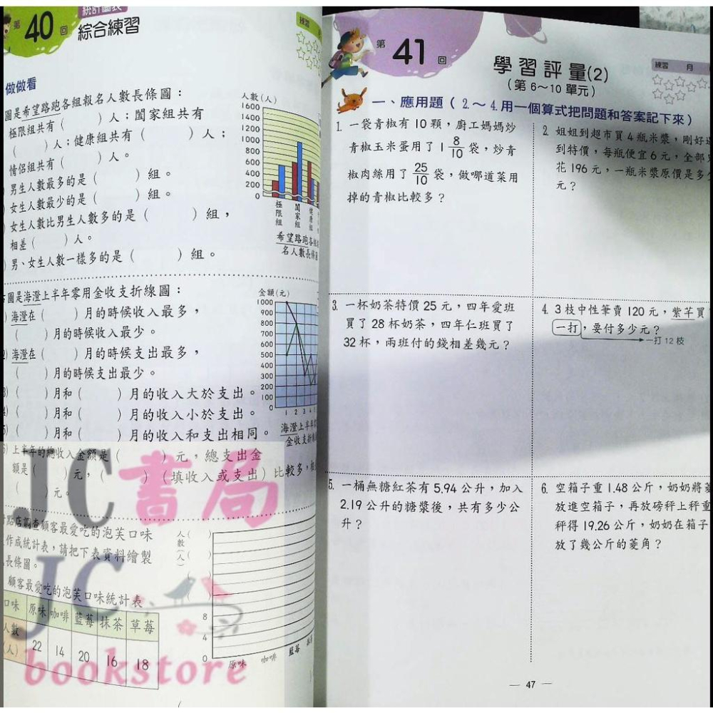 【JC書局】翰林國小 數學 應用小達人 4年級-細節圖4