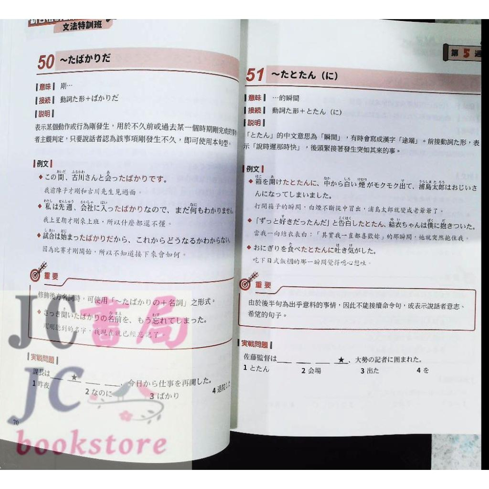 【JC書局】三民書局 日語N3 文法特訓班-細節圖3