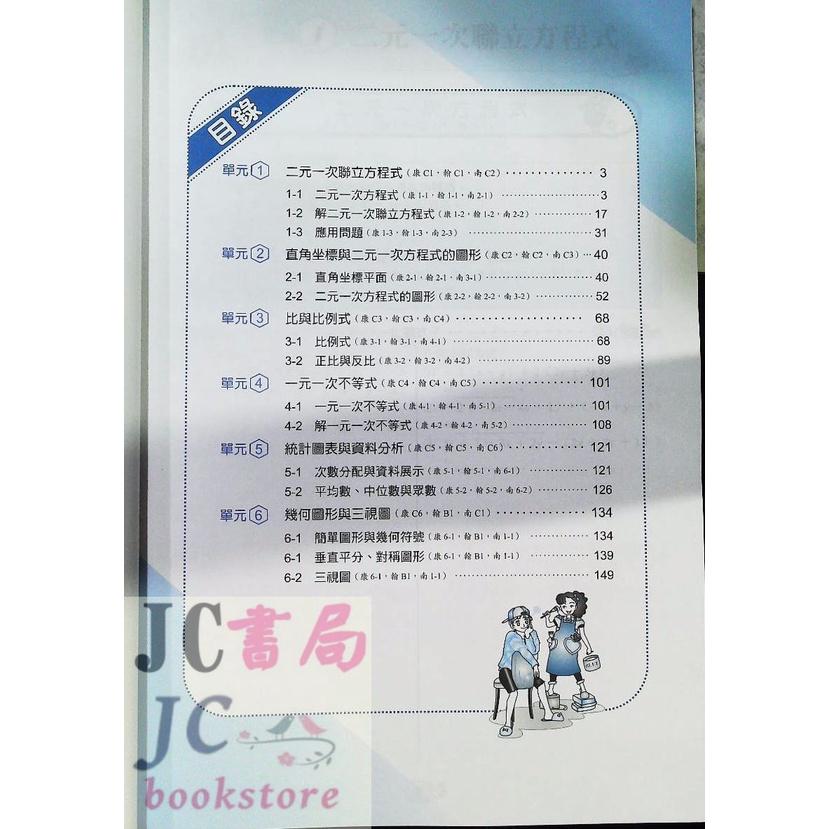 【JC書局】建宏國中 111下學期 活用(綜合版) 大家做數學(2) 國1下 參考書 【JC書局】 108課綱【JC書局】-細節圖2