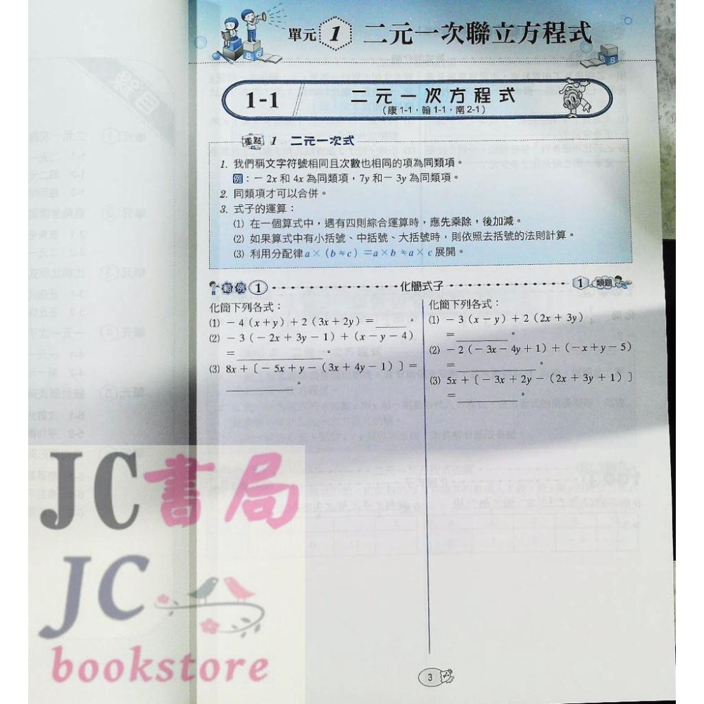 【JC書局】建宏國中 111下學期 活用(綜合版) 大家做數學(2) 國1下 參考書 【JC書局】 108課綱【JC書局】-細節圖3