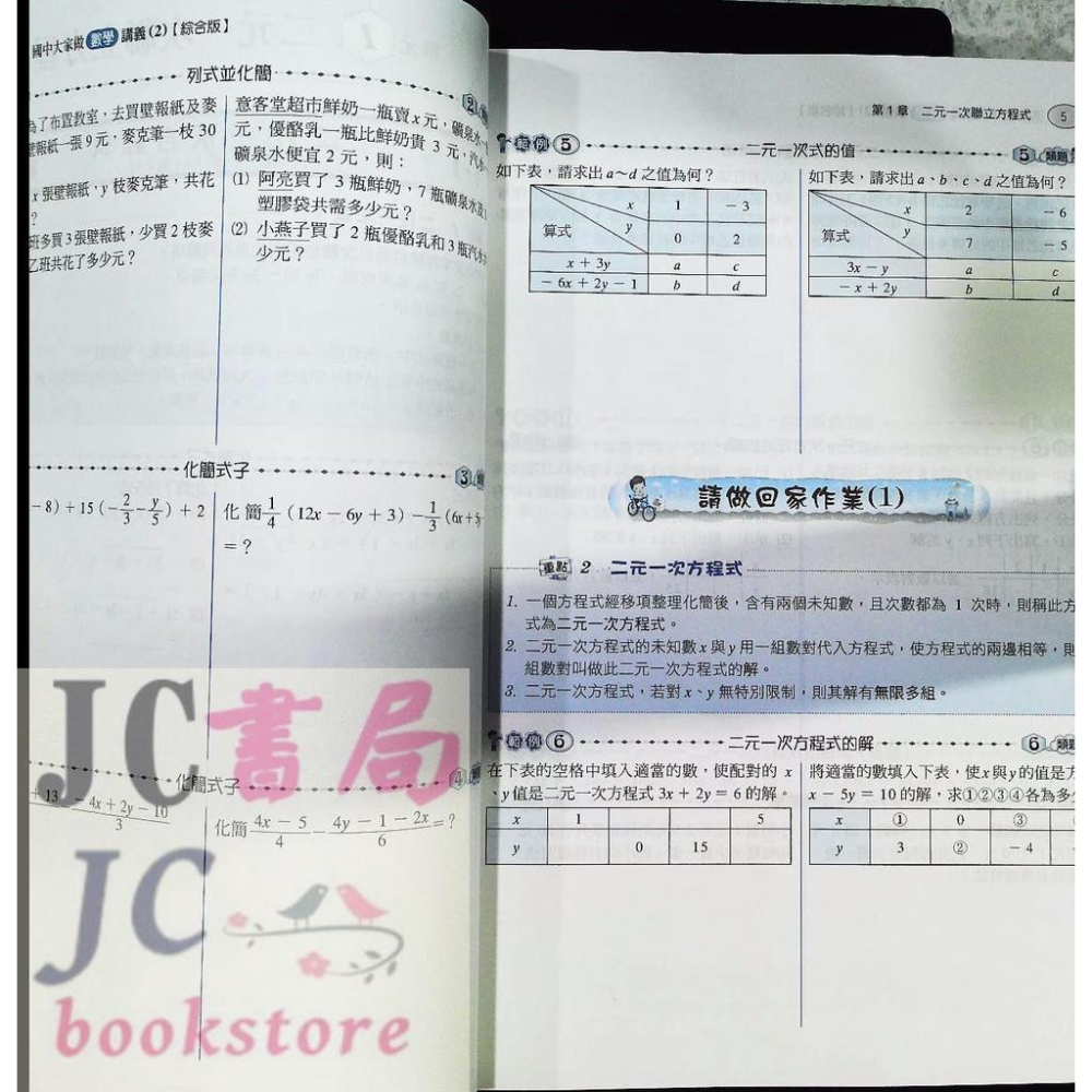 【JC書局】建宏國中 111下學期 活用(綜合版) 大家做數學(2) 國1下 參考書 【JC書局】 108課綱【JC書局】-細節圖4