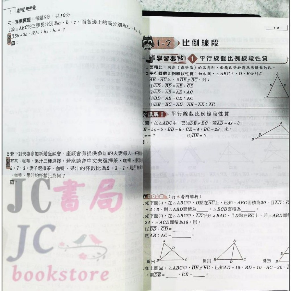 【JC書局】高昇國中 114上學期 Easy薄講義 (翰版 康版 南版)數學 生物 自然 英語 (1) (3) (5)-細節圖2