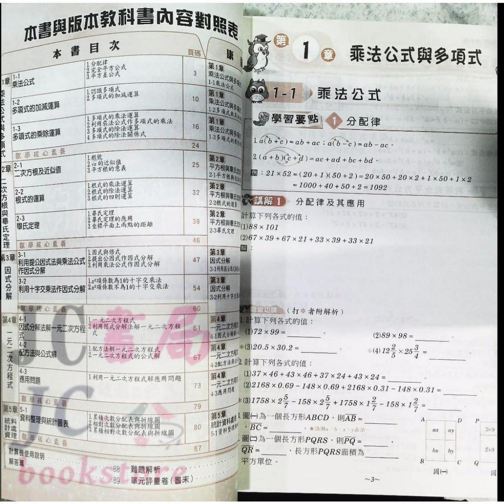 【JC書局】高昇國中 114上學期 Easy薄講義 (翰版 康版 南版)數學 生物 自然 英語 (1) (3) (5)-細節圖4