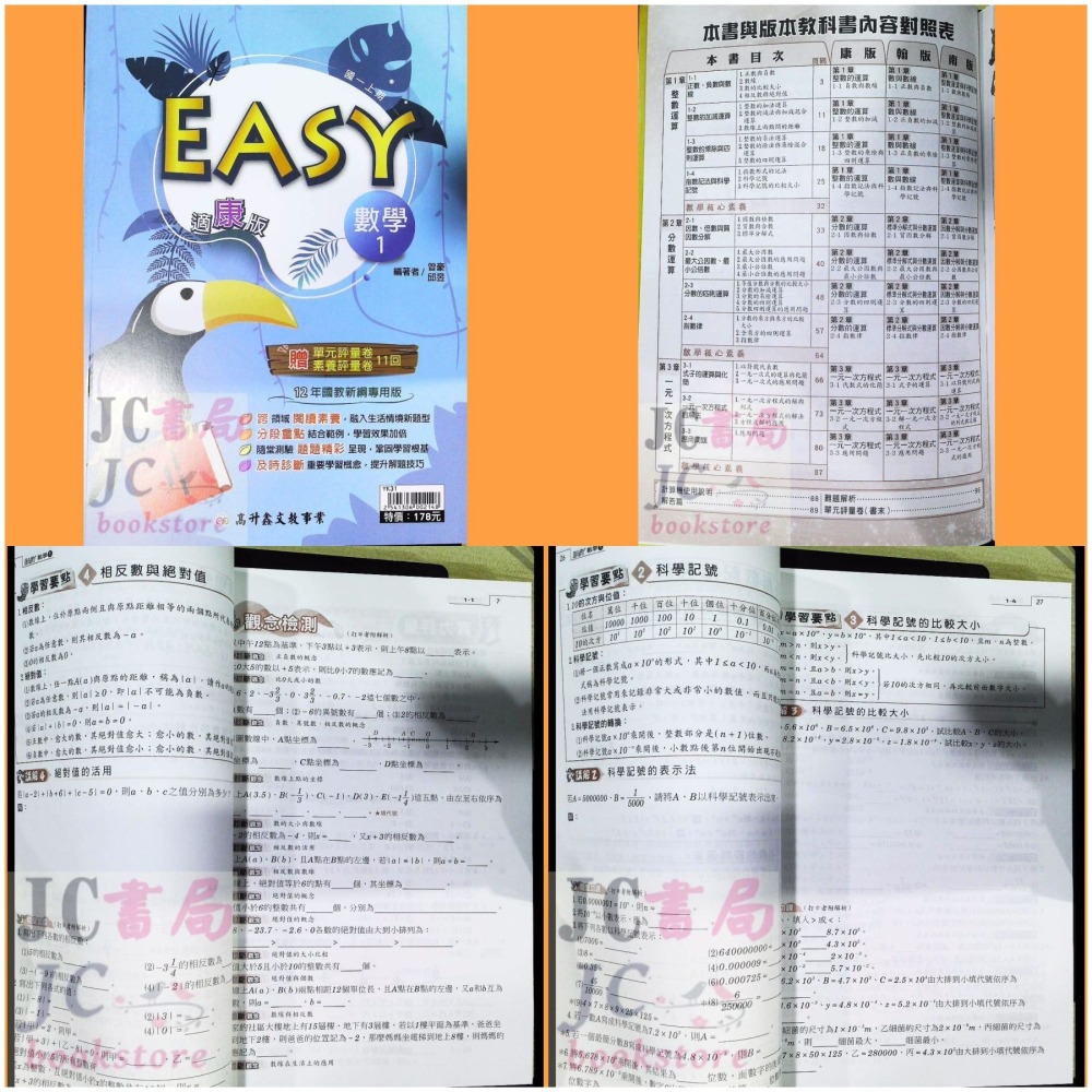 【JC書局】高昇國中 114上學期 Easy薄講義 (翰版 康版 南版)數學 生物 自然 英語 (1) (3) (5)-細節圖6