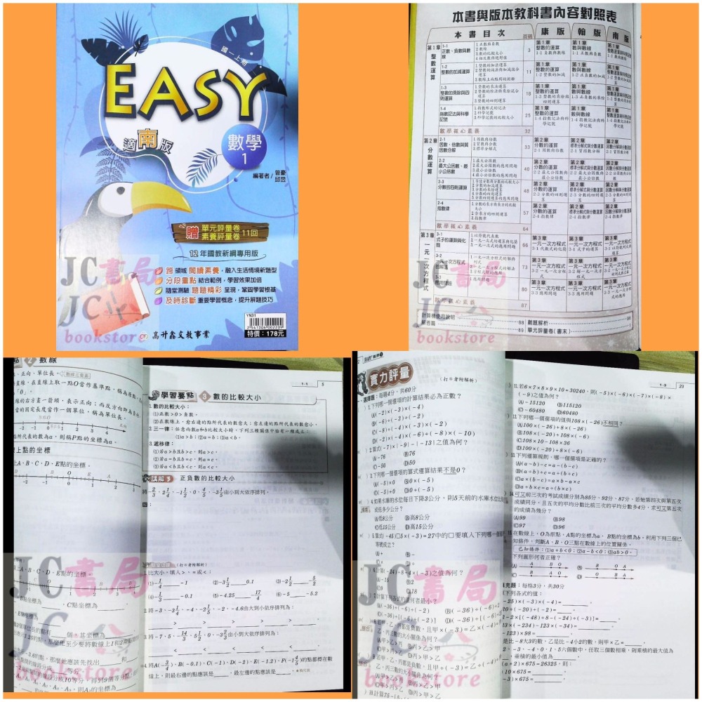 【JC書局】高昇國中 114上學期 Easy薄講義 (翰版 康版 南版)數學 生物 自然 英語 (1) (3) (5)-細節圖7