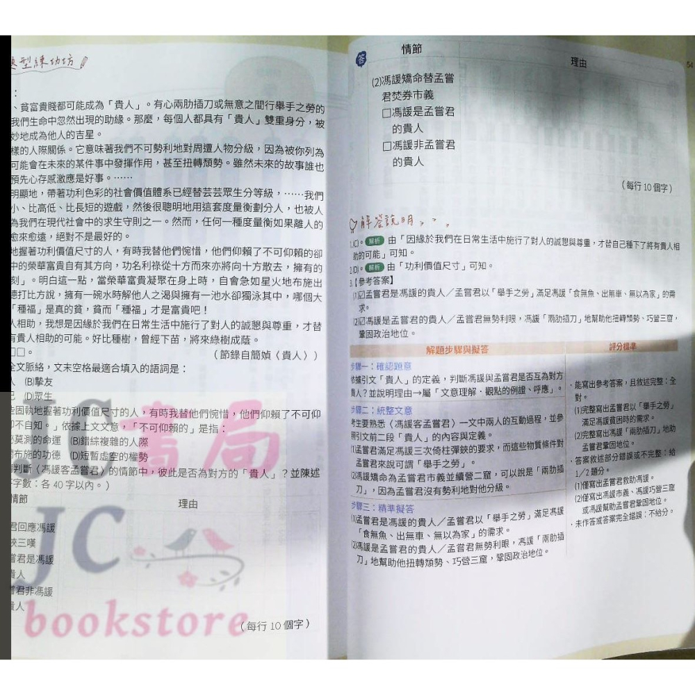 【JC書局】翰林高中 115年 文言文15篇大講堂 (經典選文+混和題型訓練)-細節圖5