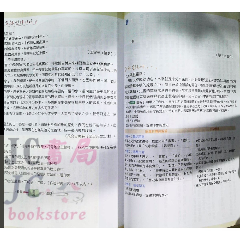 【JC書局】翰林高中 115年 文言文15篇大講堂 (經典選文+混和題型訓練)-細節圖6