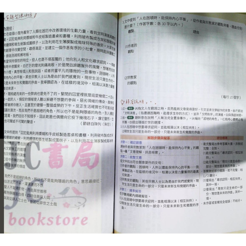 【JC書局】翰林高中 115年 文言文15篇大講堂 (經典選文+混和題型訓練)-細節圖8