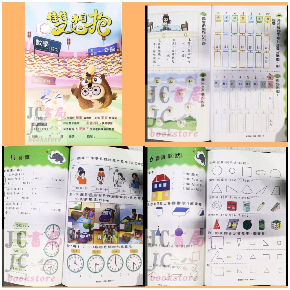【JC書局】高昇國小 114寒 寒假 雙想抱 (國語+數學) 1年級 2年級 3年級 4年級 5年級 6年級 寒假作業-細節圖3