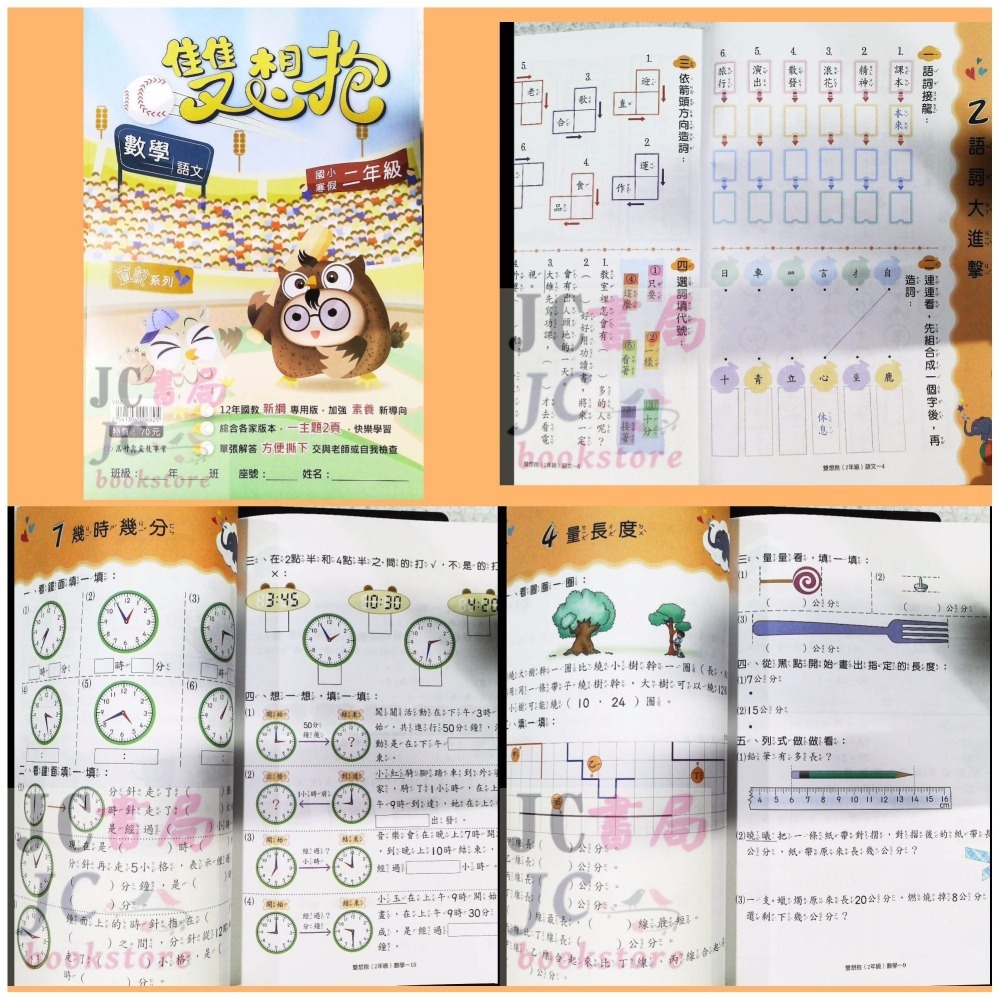 【JC書局】高昇國小 114寒 寒假 雙想抱 (國語+數學) 1年級 2年級 3年級 4年級 5年級 6年級 寒假作業-細節圖4
