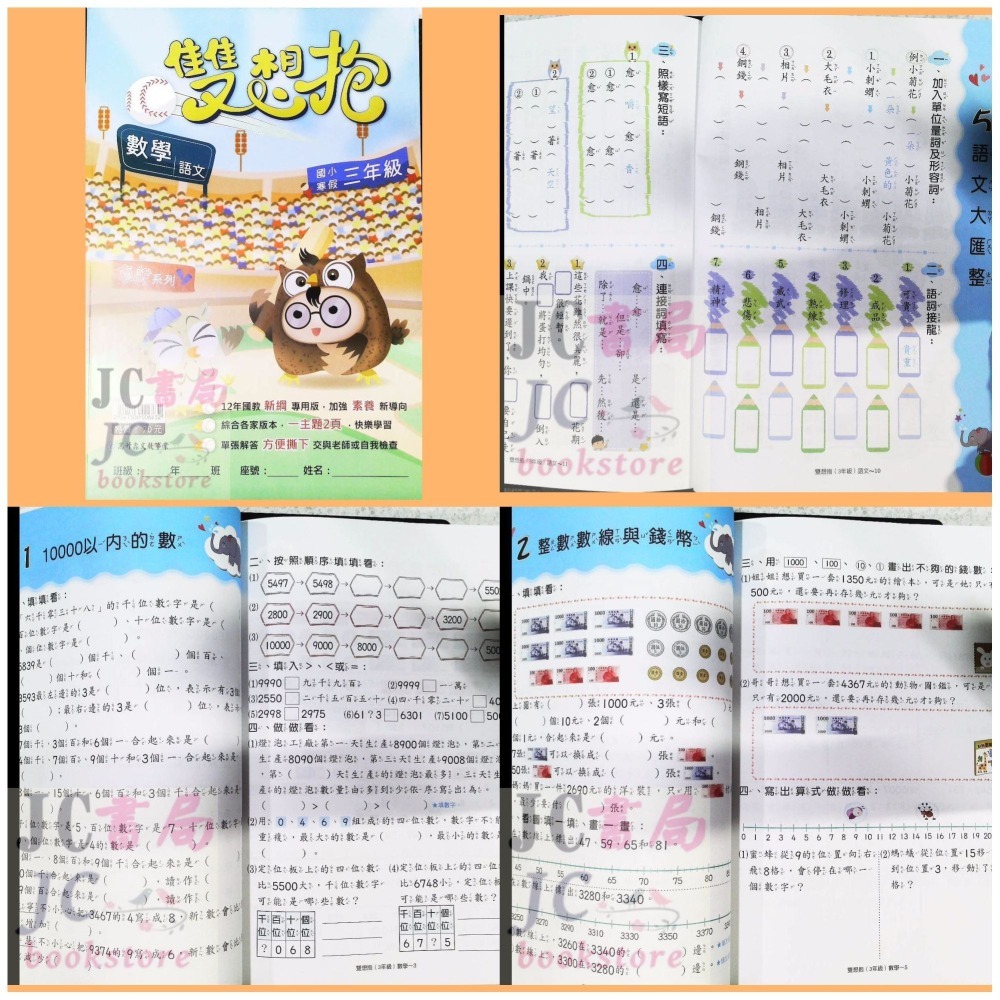【JC書局】高昇國小 114寒 寒假 雙想抱 (國語+數學) 1年級 2年級 3年級 4年級 5年級 6年級 寒假作業-細節圖5