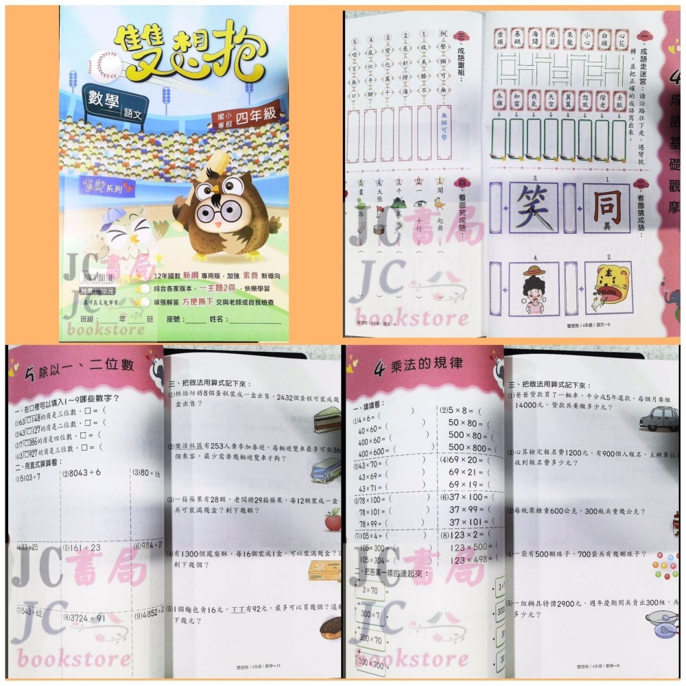 【JC書局】高昇國小 114寒 寒假 雙想抱 (國語+數學) 1年級 2年級 3年級 4年級 5年級 6年級 寒假作業-細節圖6