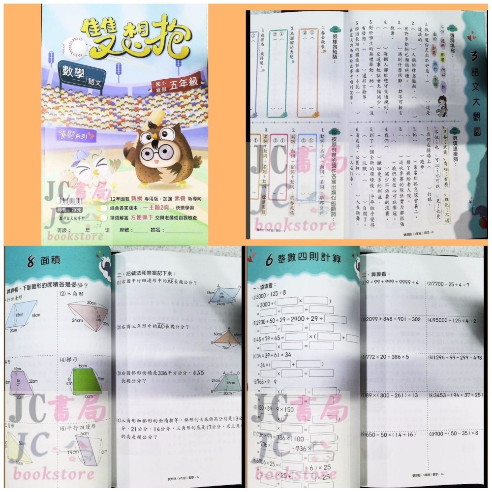 【JC書局】高昇國小 114寒 寒假 雙想抱 (國語+數學) 1年級 2年級 3年級 4年級 5年級 6年級 寒假作業-細節圖7