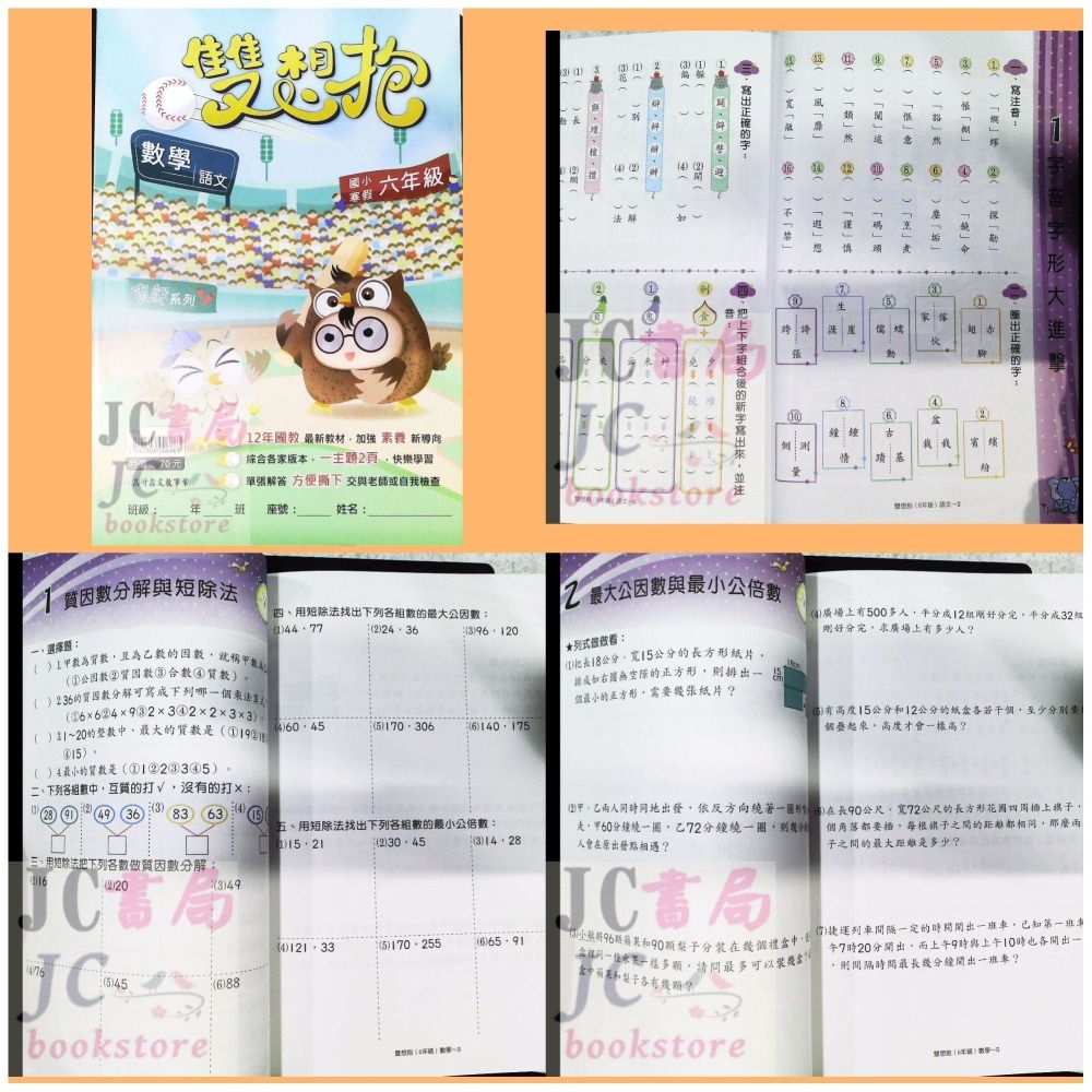 【JC書局】高昇國小 114寒 寒假 雙想抱 (國語+數學) 1年級 2年級 3年級 4年級 5年級 6年級 寒假作業-細節圖8