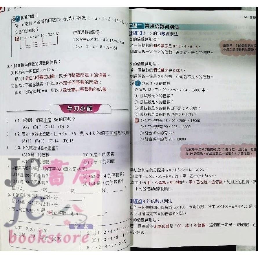 【JC書局】康軒國中 114下學期 自修 學習自修 國文 英語 數學 自然 理化 生物 社會 (2) (4) (6)-細節圖2