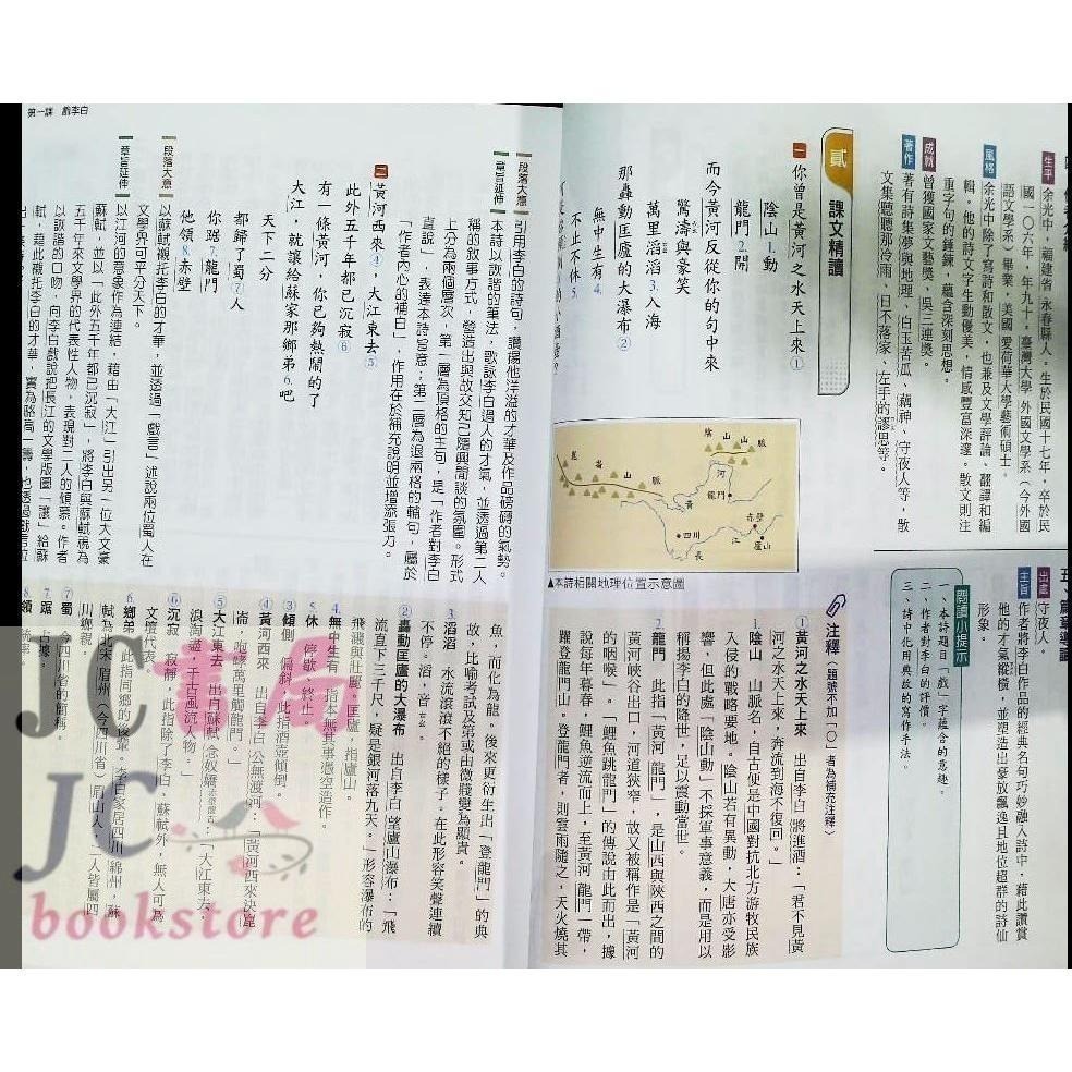 【JC書局】康軒國中 114下學期 自修 學習自修 國文 英語 數學 自然 理化 生物 社會 (2) (4) (6)-細節圖4