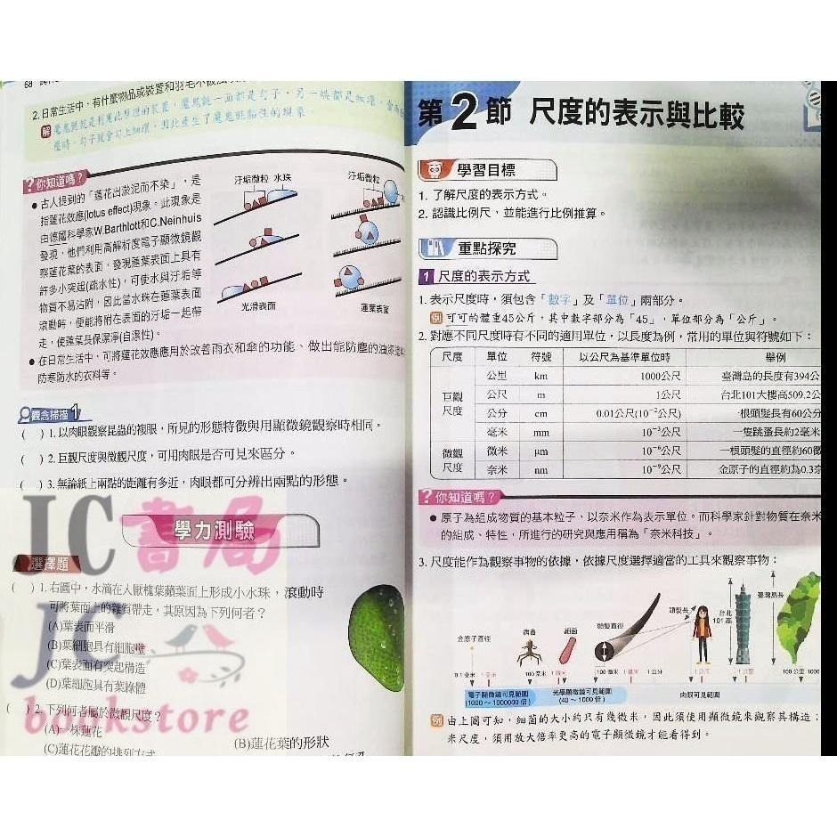 【JC書局】康軒國中 114下學期 自修 學習自修 國文 英語 數學 自然 理化 生物 社會 (2) (4) (6)-細節圖5