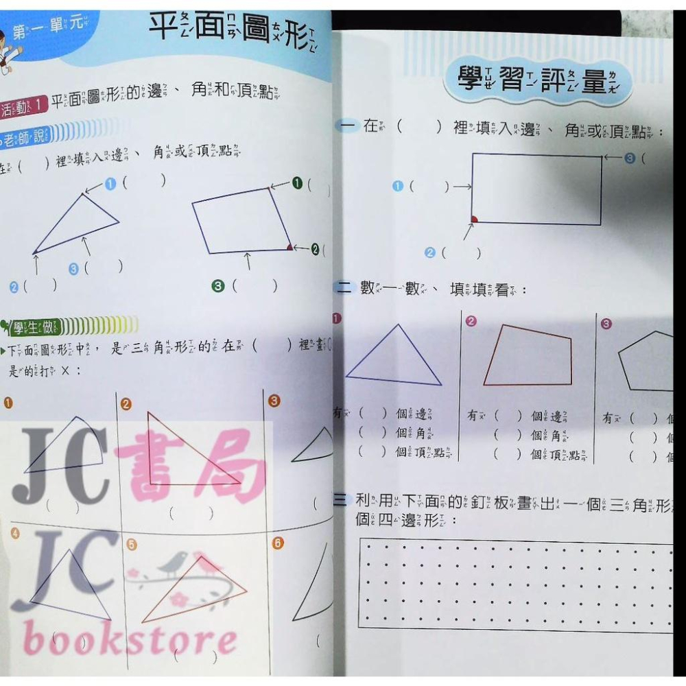 【JC書局】世一國小 數學精武門2下 (108課綱) BA100-1【JC書局】-細節圖3
